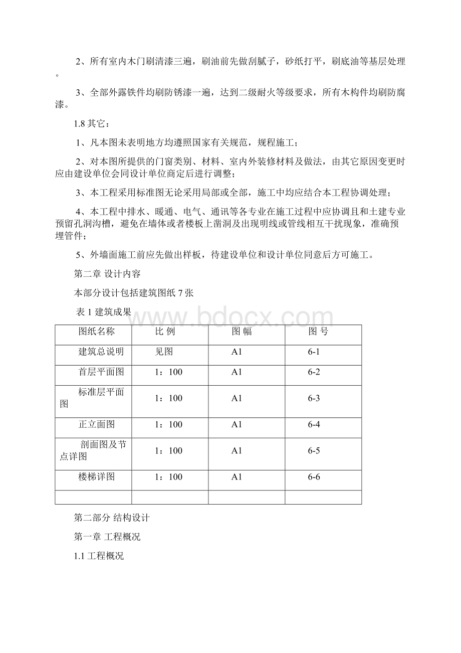 #土木工程结构工程毕业设计计算书Word格式文档下载.docx_第3页