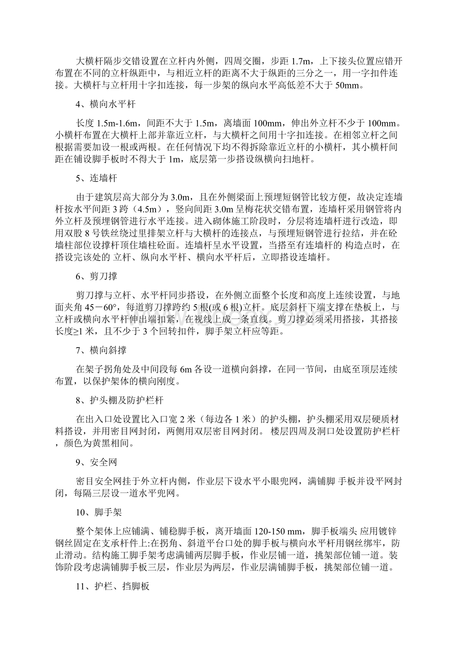 扣件双排钢管外脚手架专项施工方案Word下载.docx_第2页