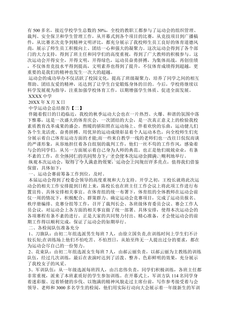 中学运动会总结报告.docx_第2页