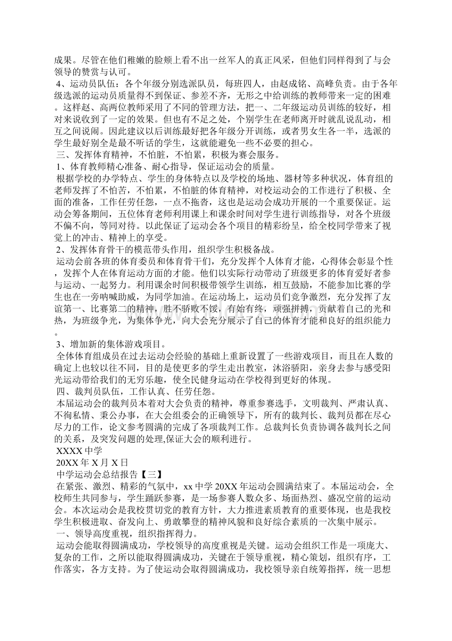 中学运动会总结报告.docx_第3页