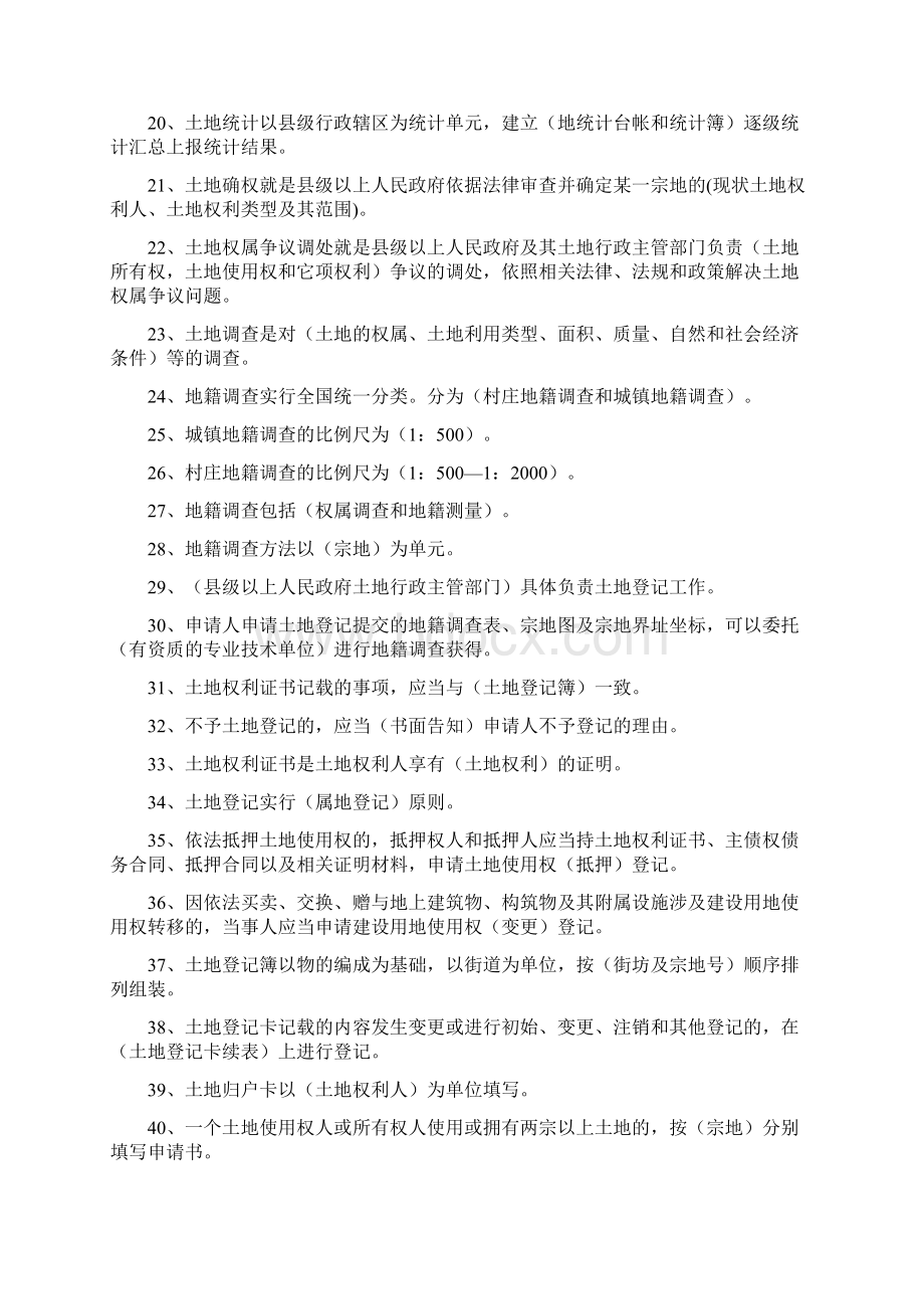 国土资源局国土资源知识考试题库.docx_第2页