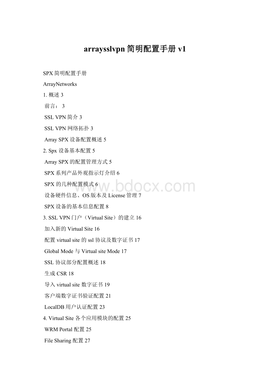 arraysslvpn简明配置手册v1Word下载.docx