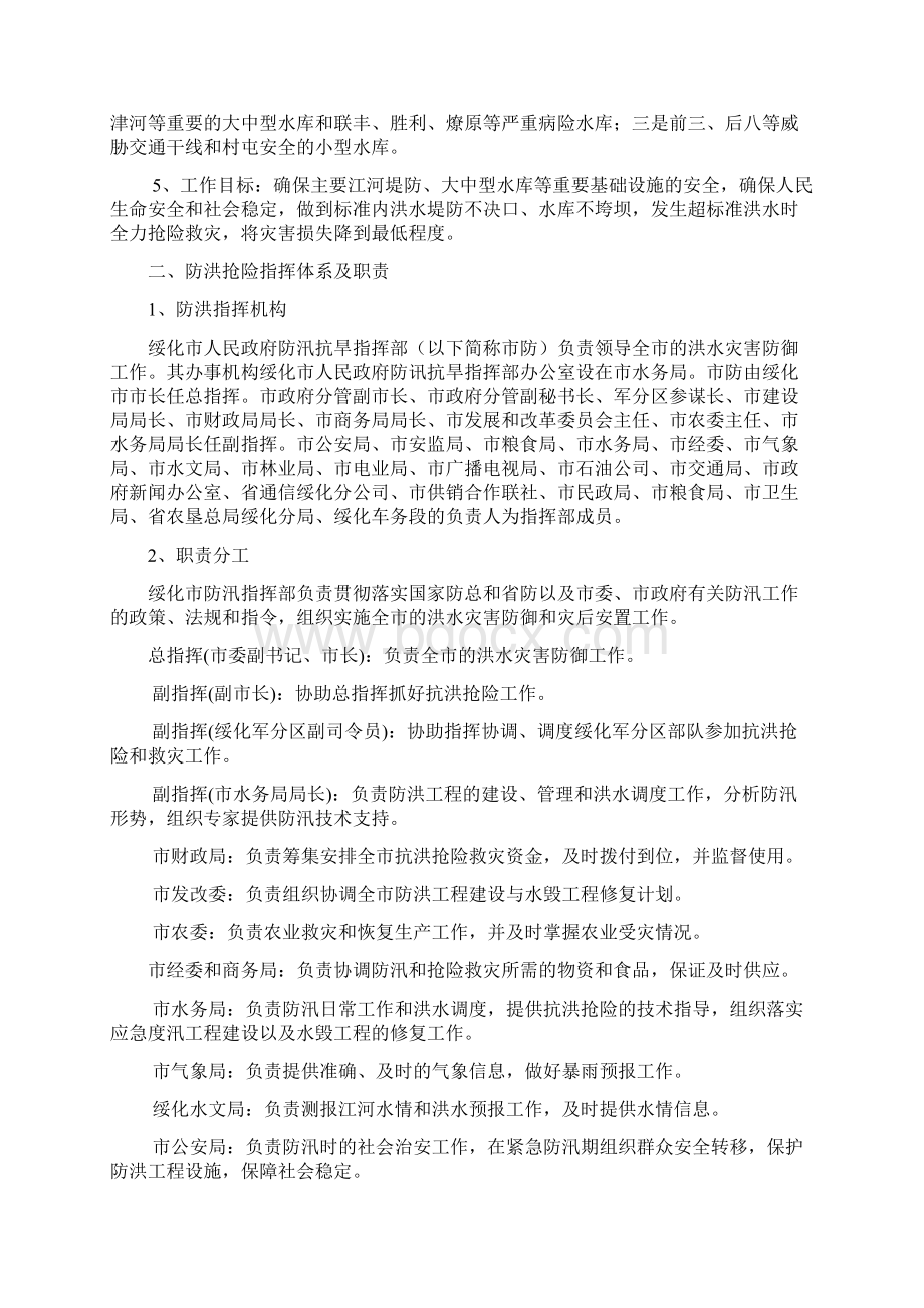 绥化市人民政府应急管理办公室.docx_第2页