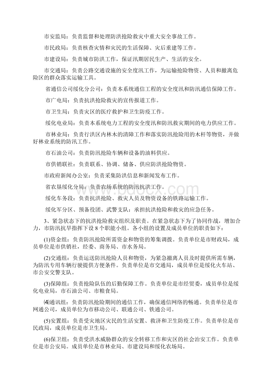 绥化市人民政府应急管理办公室.docx_第3页