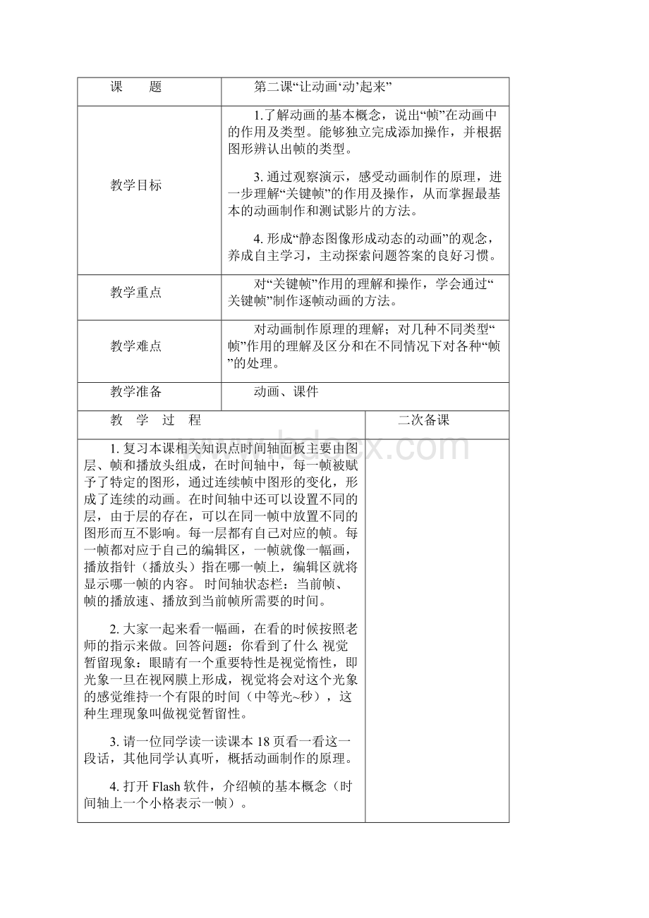 龙教版信息技术第五册全册教案.docx_第3页