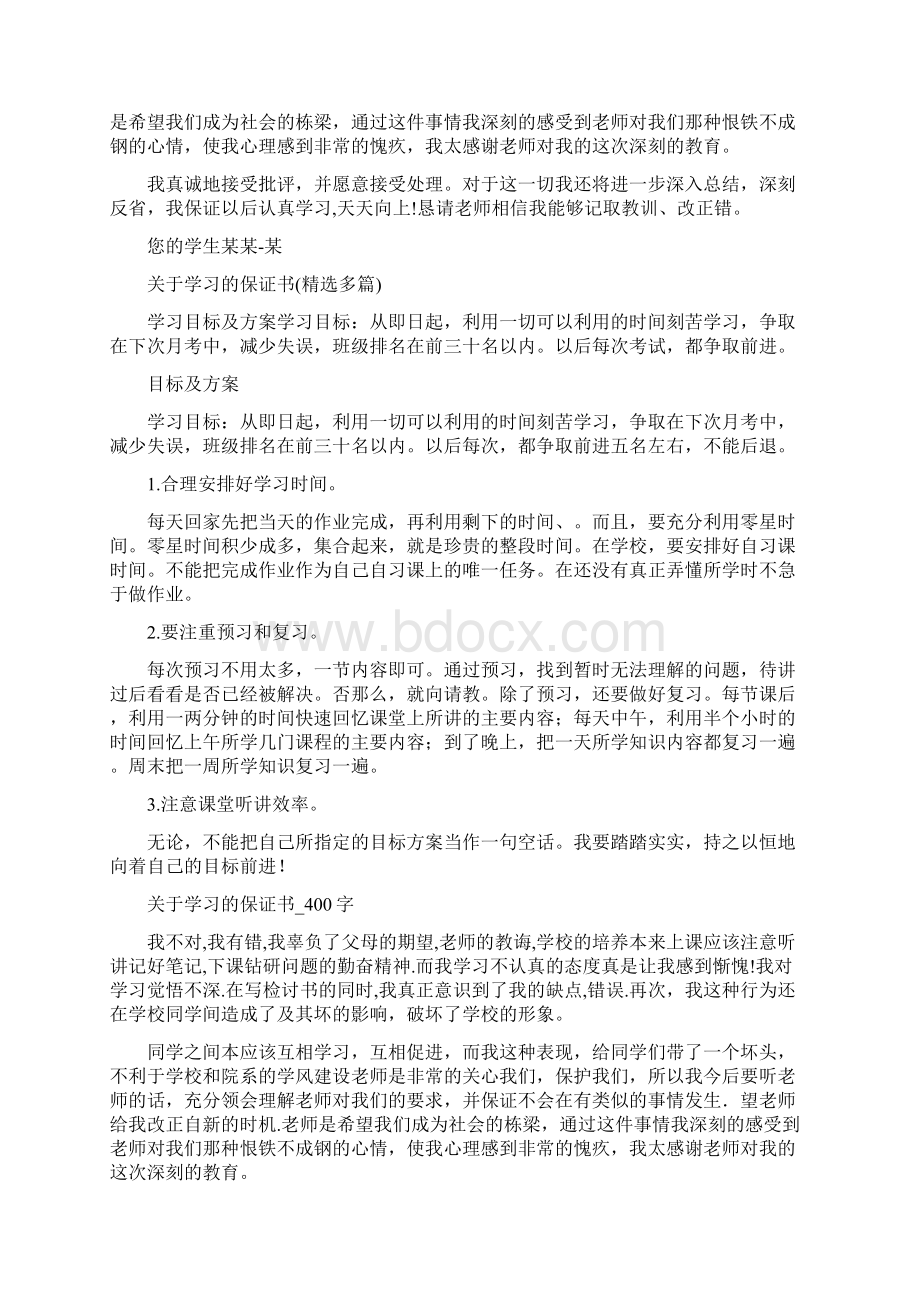 关于游泳的保证书Word下载.docx_第3页