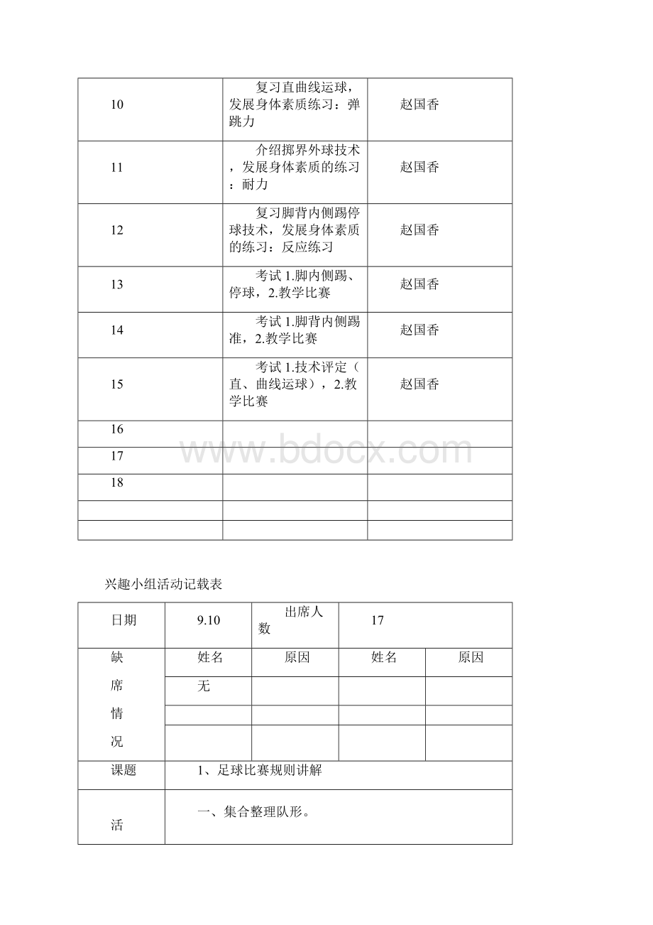 兴中社团足球.docx_第3页