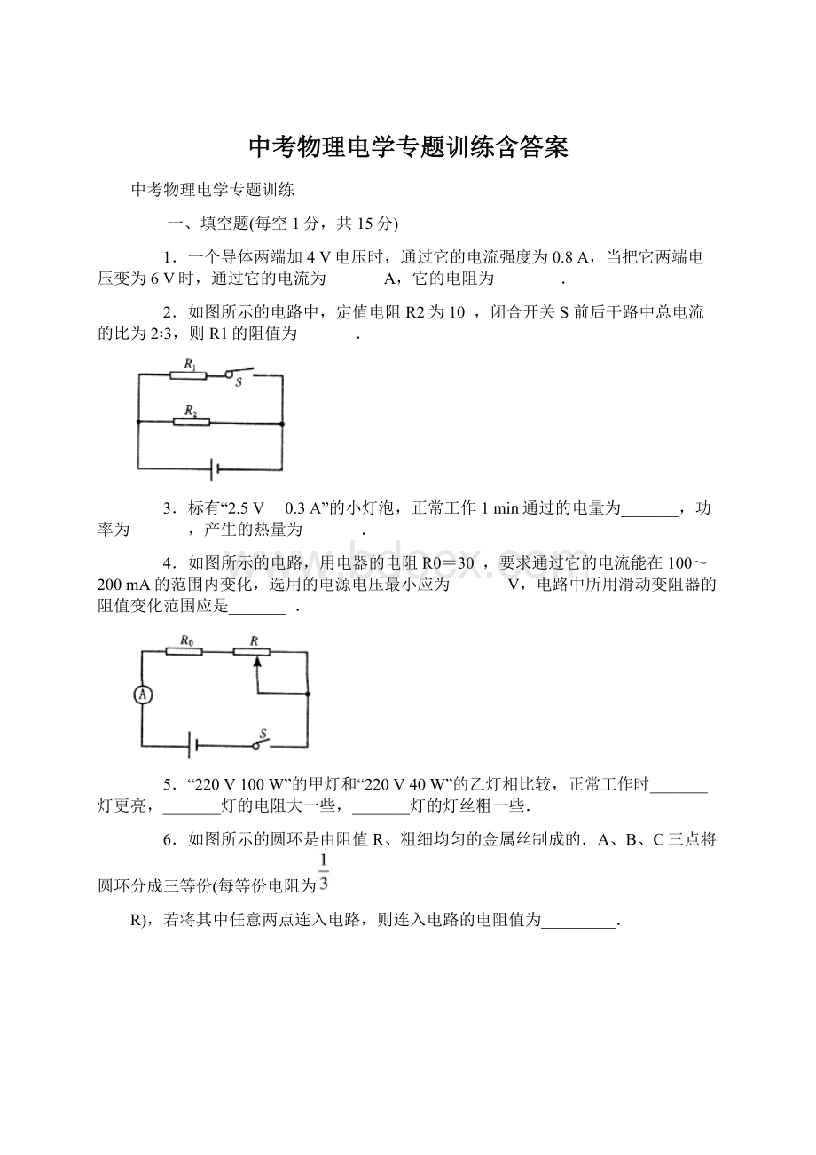 中考物理电学专题训练含答案.docx