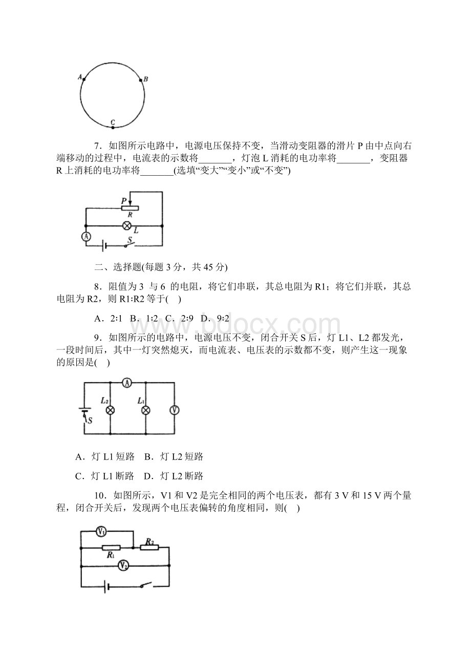 中考物理电学专题训练含答案.docx_第2页