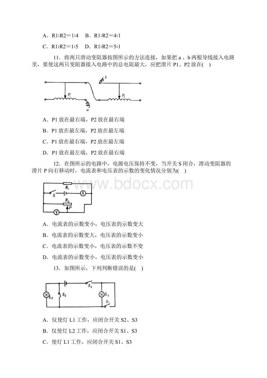 中考物理电学专题训练含答案Word下载.docx_第3页