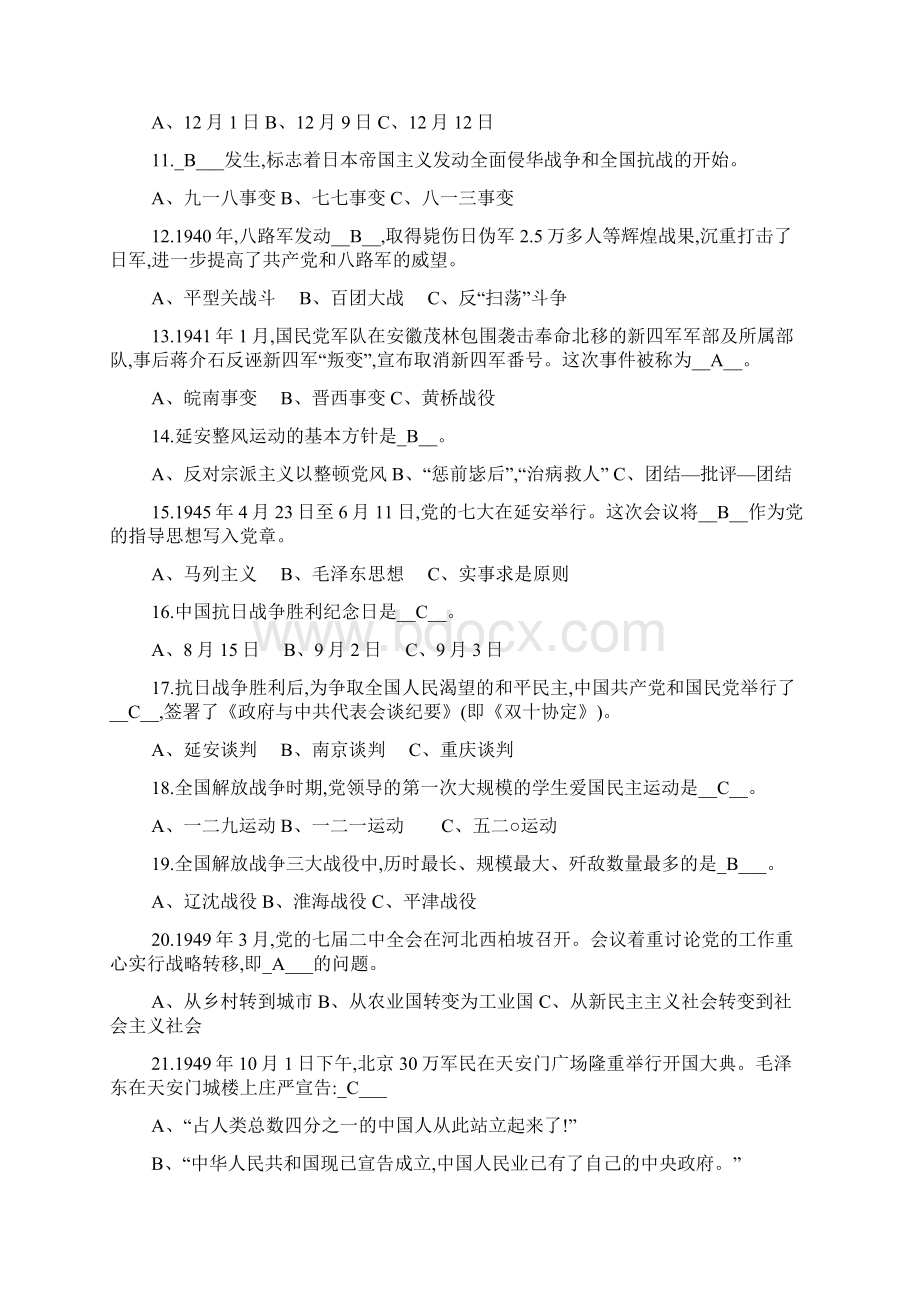庆祝中国共产党成立90周年党史知识竞赛试题及答案.docx_第2页
