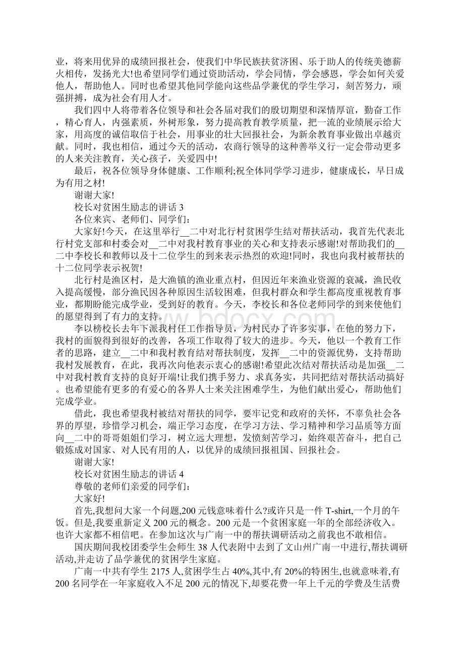 校长对贫困生励志的讲话Word文档格式.docx_第3页