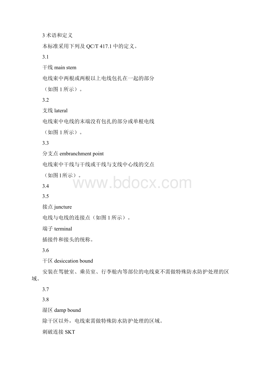 QCT29106汽车低压电线束技术条件文档格式.docx_第3页