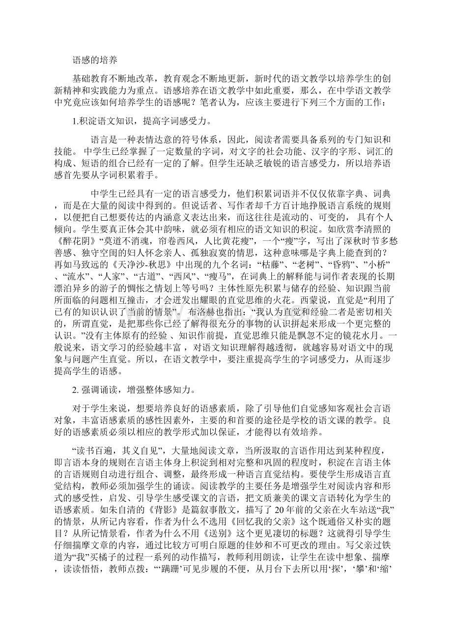 浅谈初中语文教学中的语感问题.docx_第3页