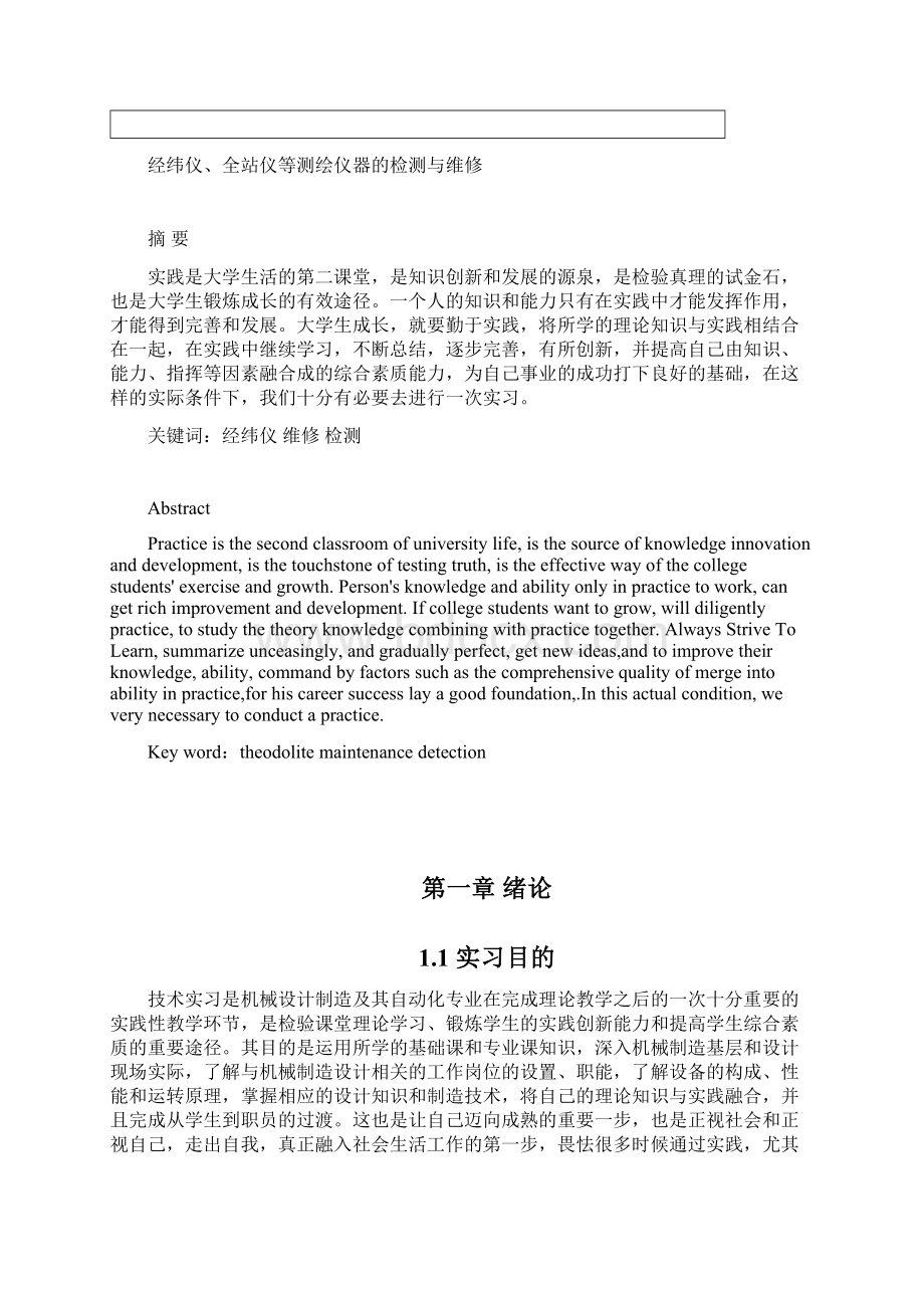 技术实习报告.docx_第2页