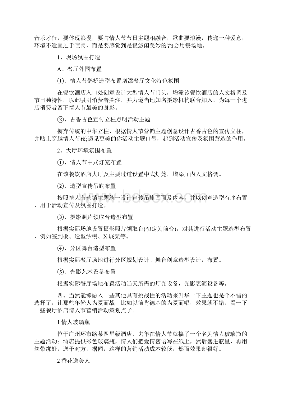 情人节促销活动总结Word格式.docx_第3页