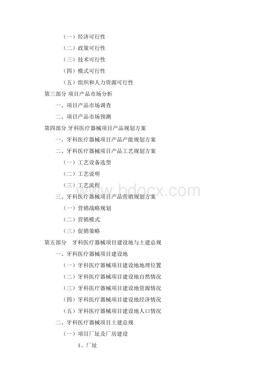 牙科医疗器械项目可行性研究报告Word文档格式.docx_第3页