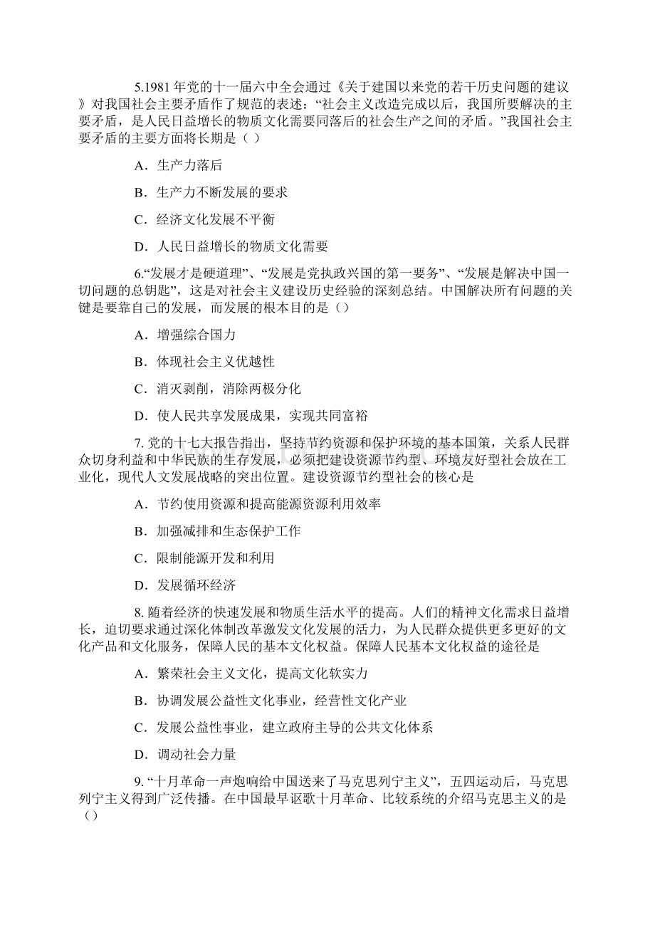 考研政治真题和答案.docx_第2页