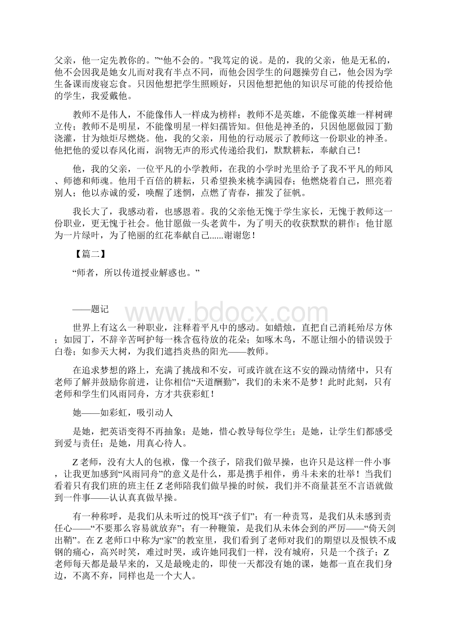 颂师德正师风铸师魂征文10篇知识分享.docx_第2页