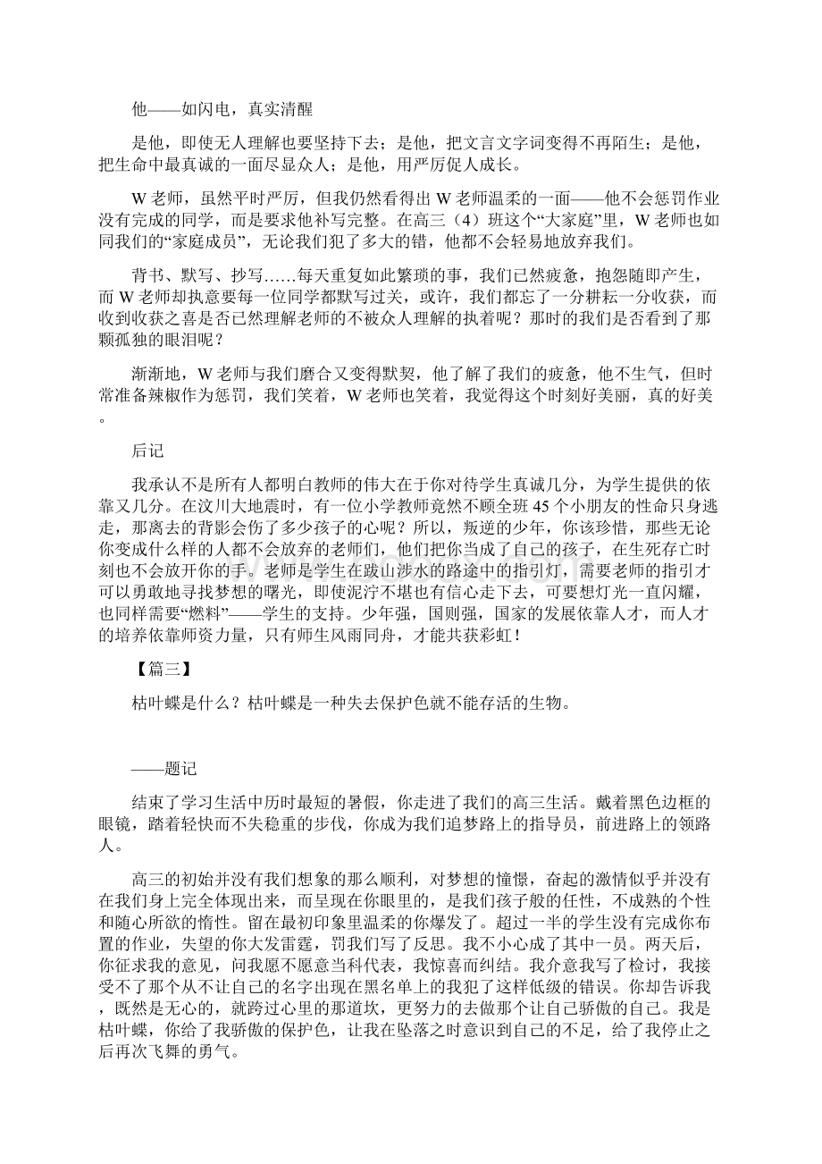 颂师德正师风铸师魂征文10篇知识分享.docx_第3页