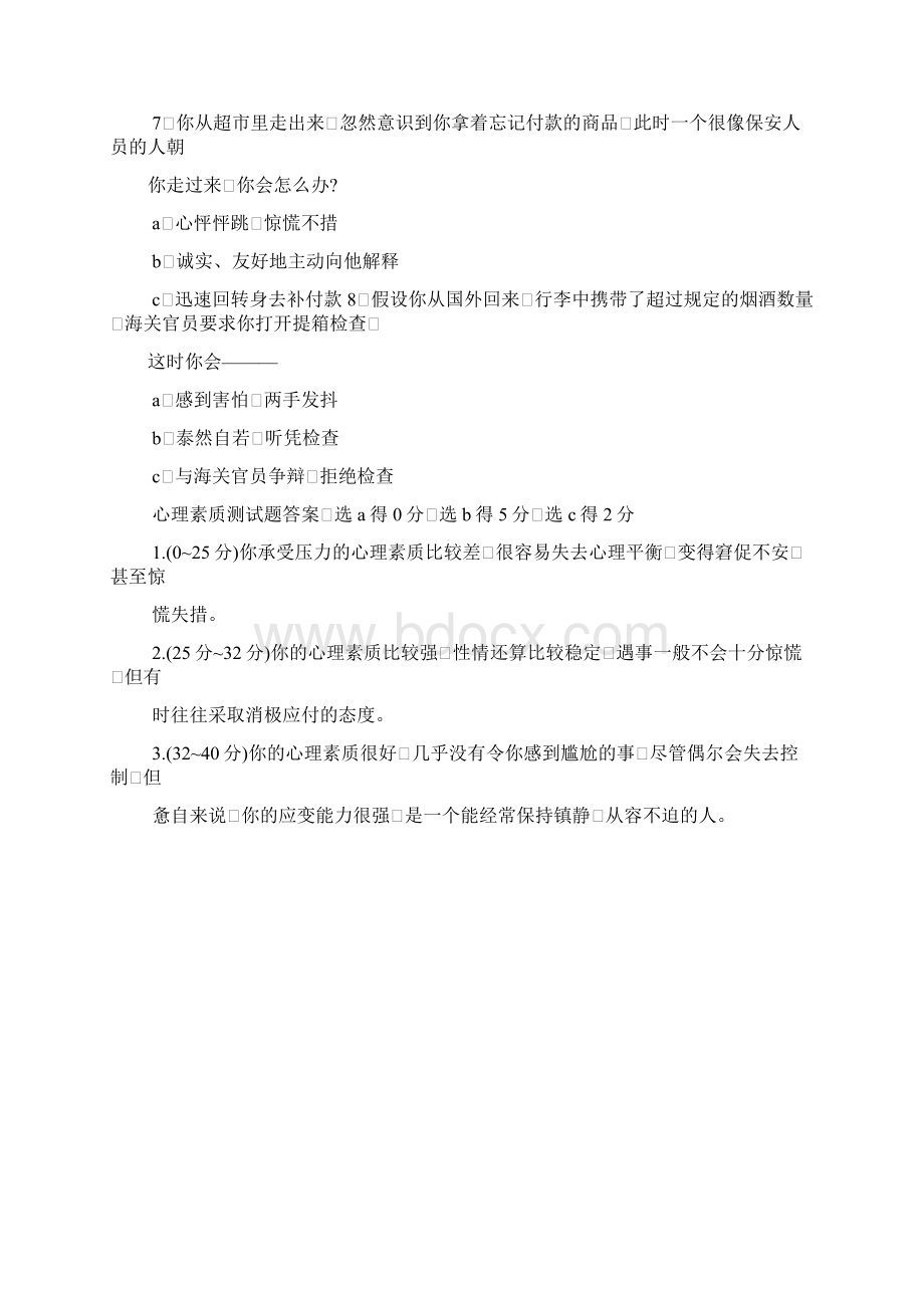 能力测试题库docWord格式文档下载.docx_第2页