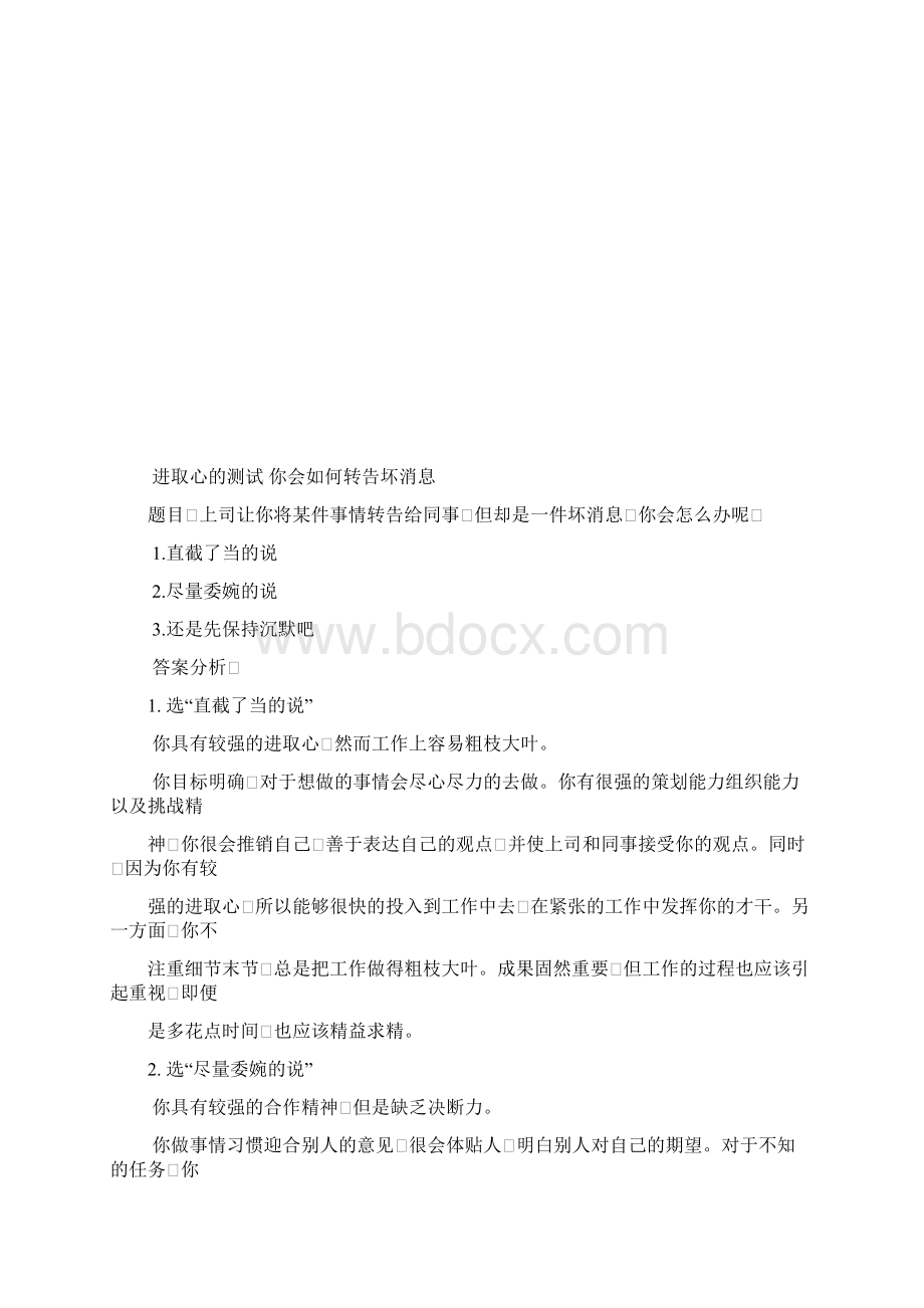 能力测试题库docWord格式文档下载.docx_第3页