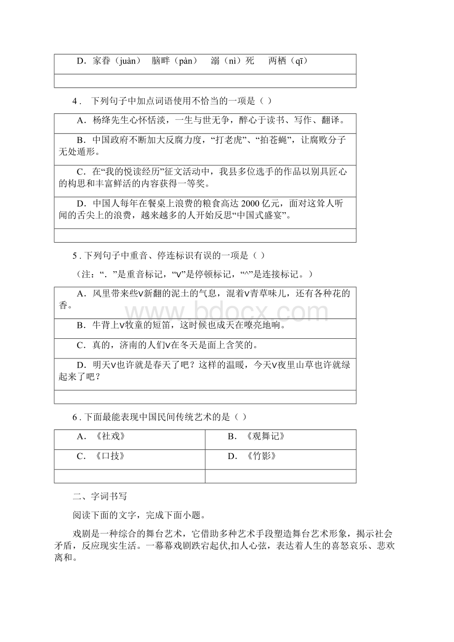 人教版八年级下学期期中考试语文试题II卷测试.docx_第2页