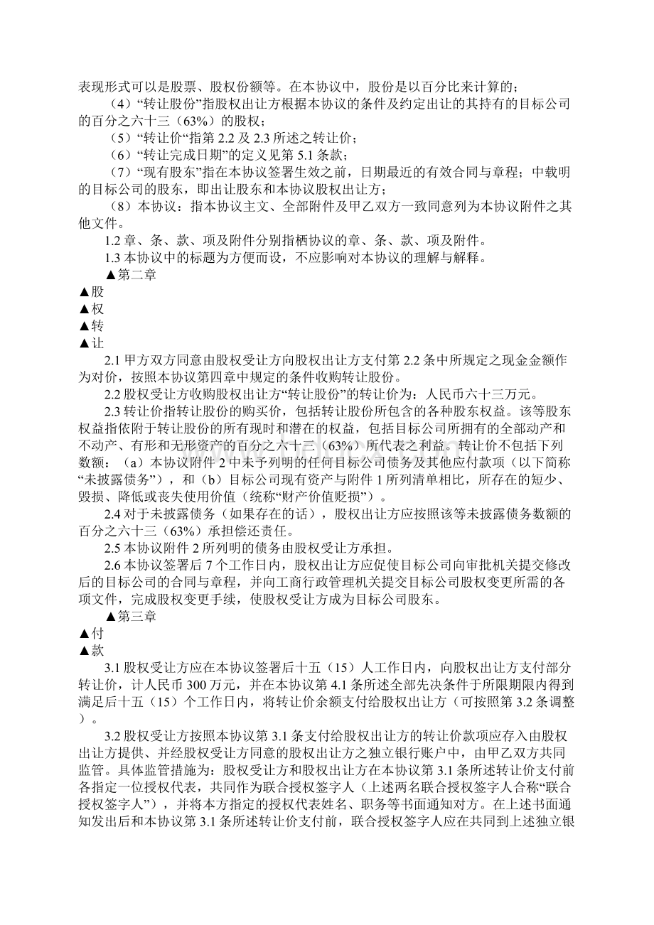 股东股权转让协议书范本.docx_第2页