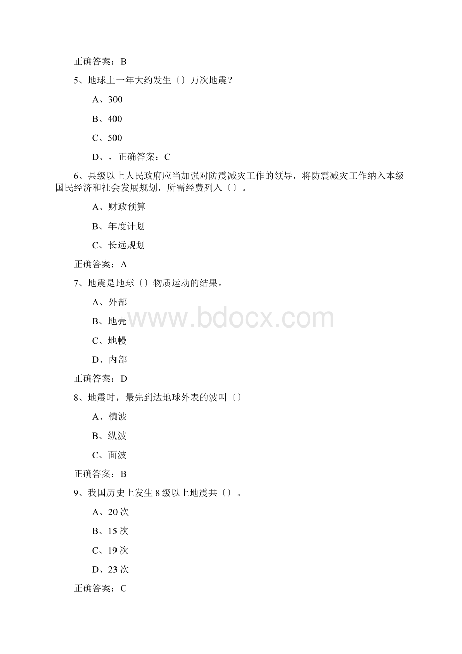 防震减灾知识竞赛模拟试题及参考答案.docx_第2页