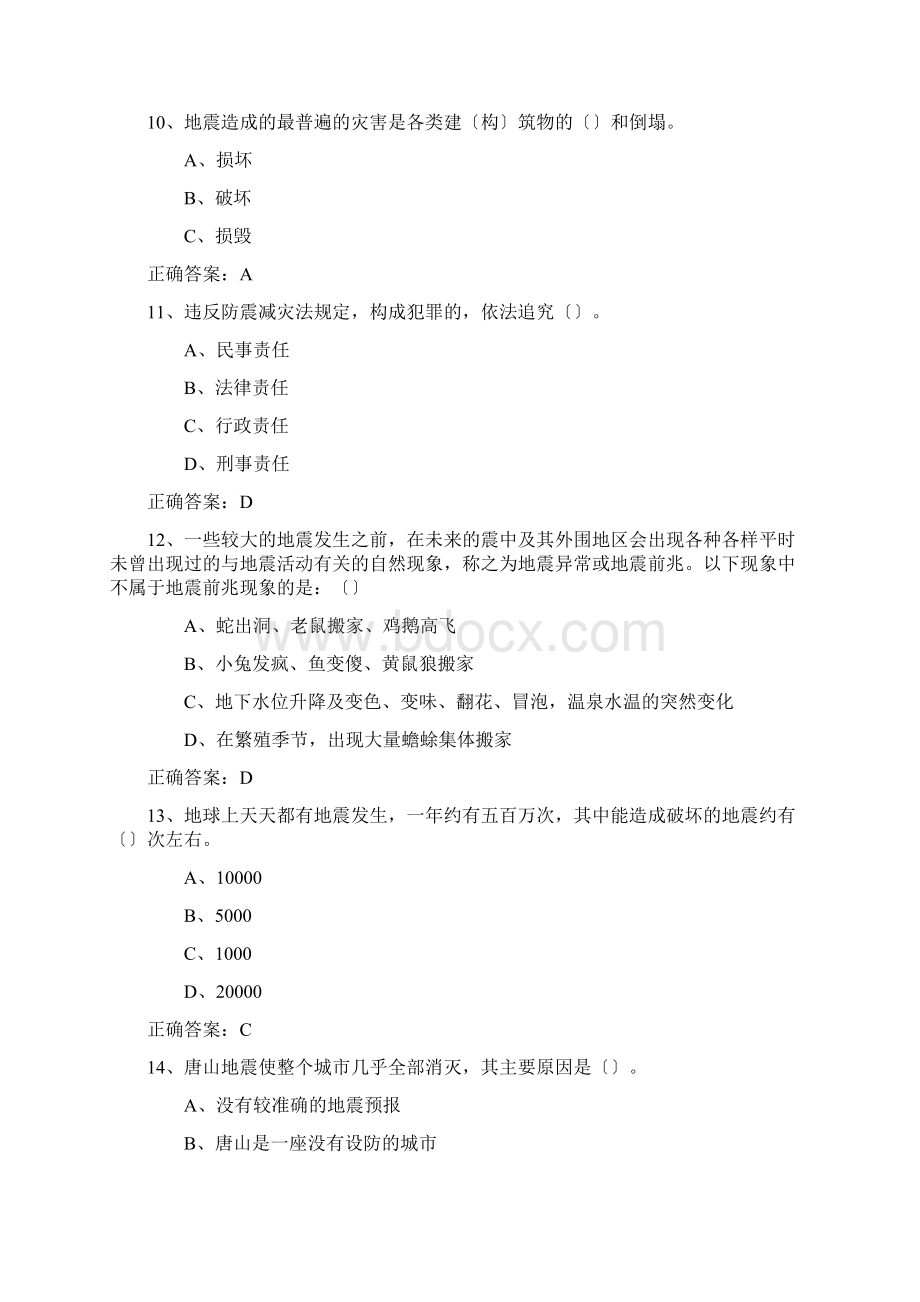 防震减灾知识竞赛模拟试题及参考答案.docx_第3页