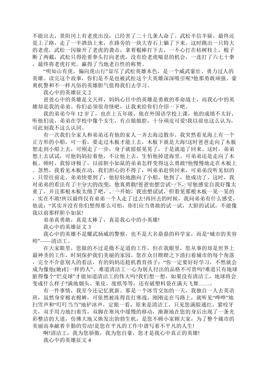 我心中的英雄征文10篇.docx_第2页