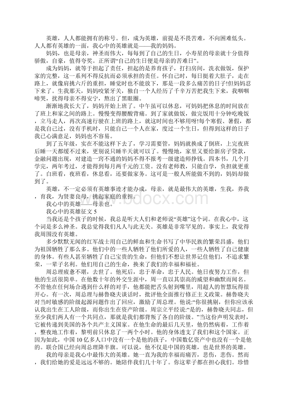 我心中的英雄征文10篇.docx_第3页