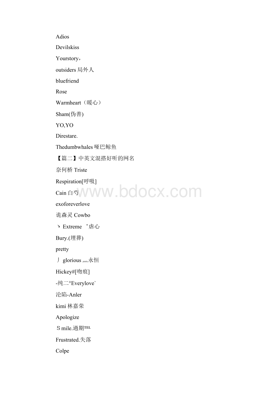 中英文混搭好听的网名精选汇编最新Word格式.docx_第3页