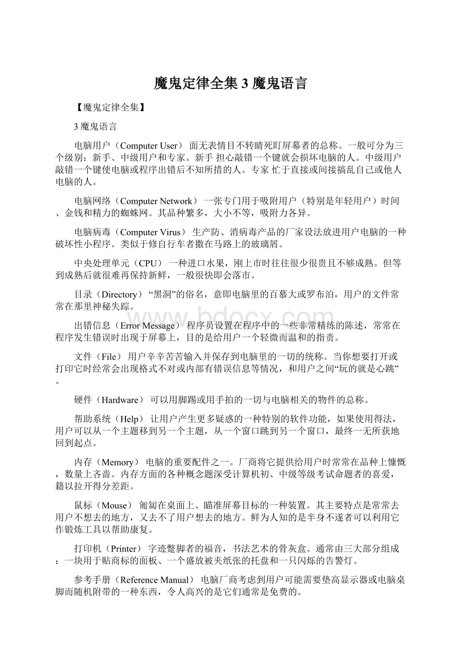 魔鬼定律全集3 魔鬼语言.docx_第1页