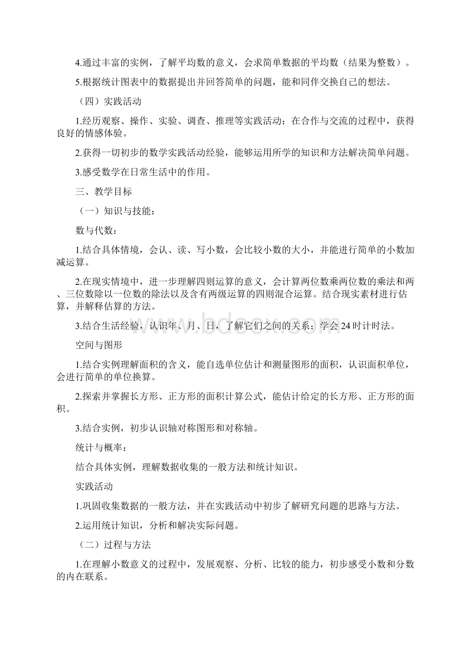 青岛版三年级下册数学教学计划.docx_第3页