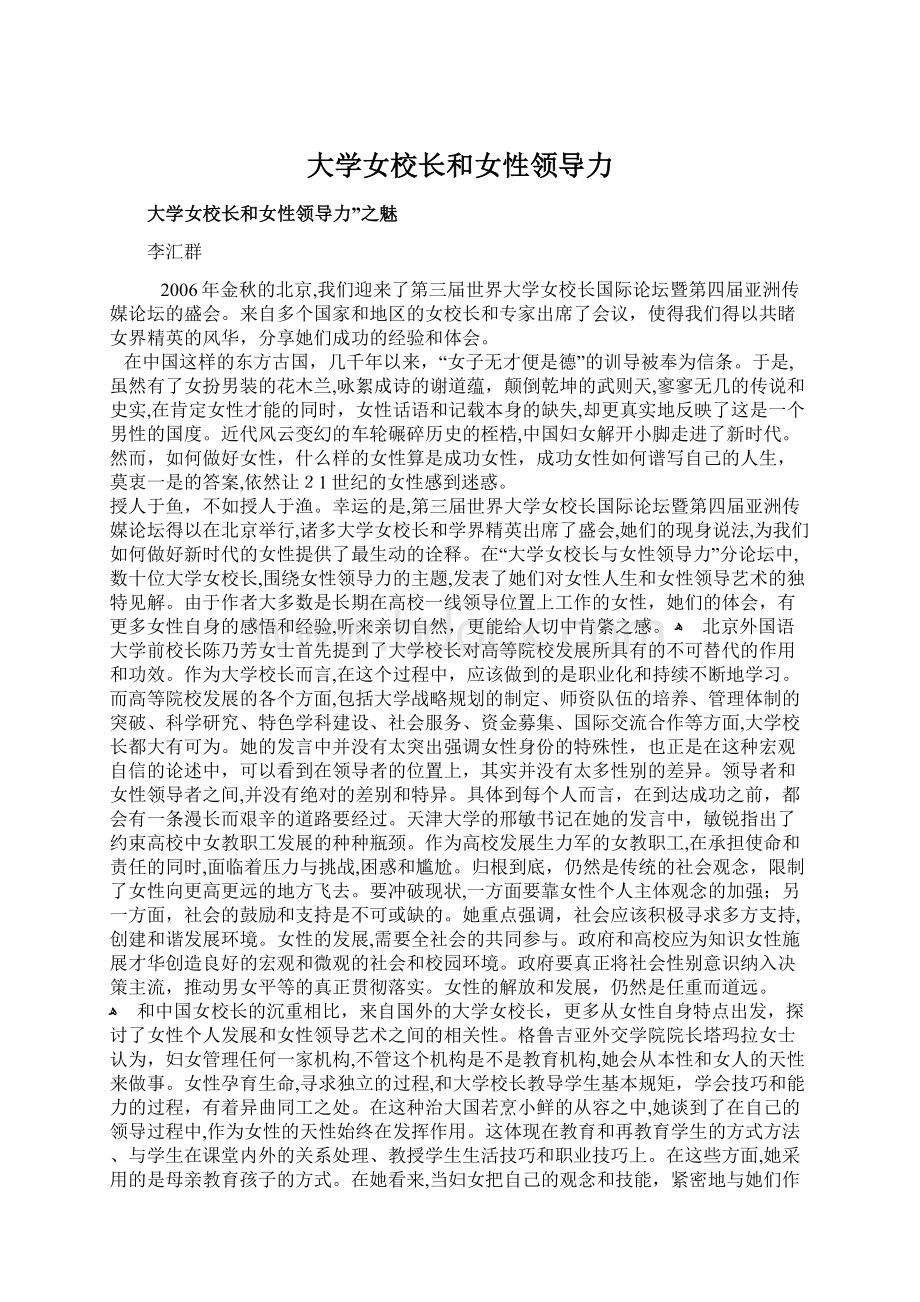 大学女校长和女性领导力文档格式.docx