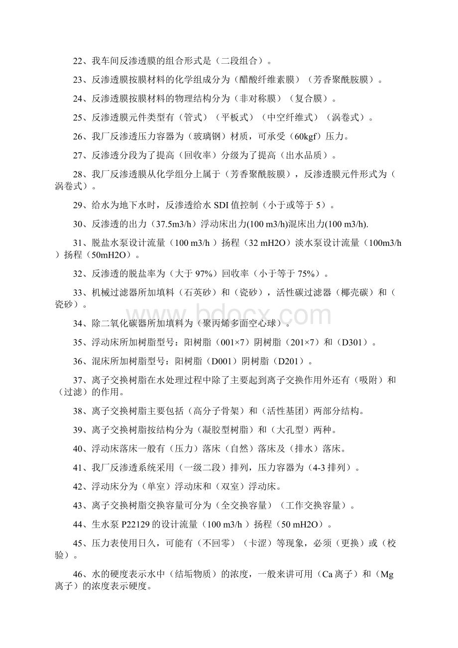 水处理题库Word格式文档下载.docx_第2页