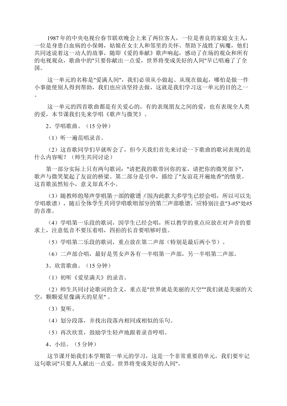 人教版小学六年级下册音乐教案2.docx_第2页