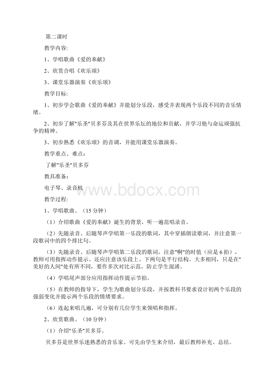 人教版小学六年级下册音乐教案2Word文档下载推荐.docx_第3页