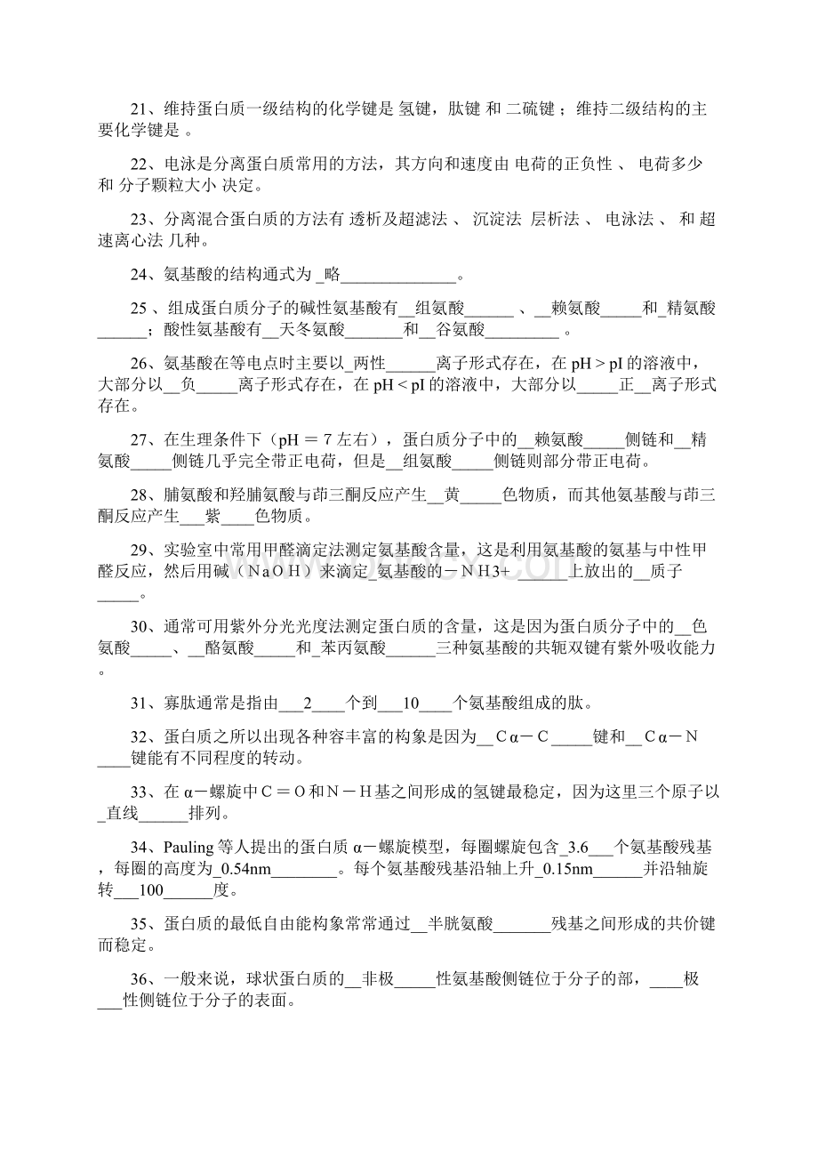 生物化学试题及答案Word格式.docx_第2页