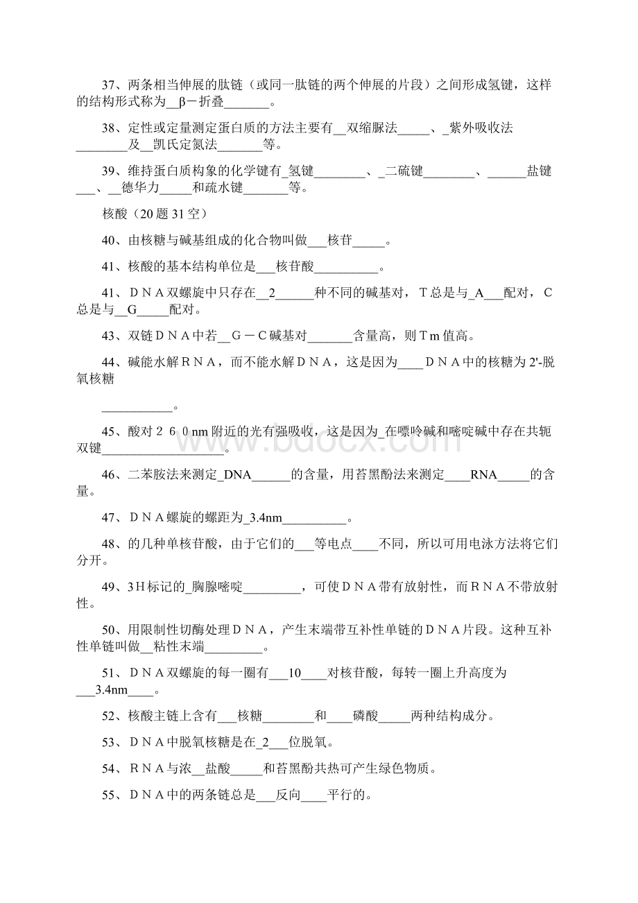 生物化学试题及答案Word格式.docx_第3页