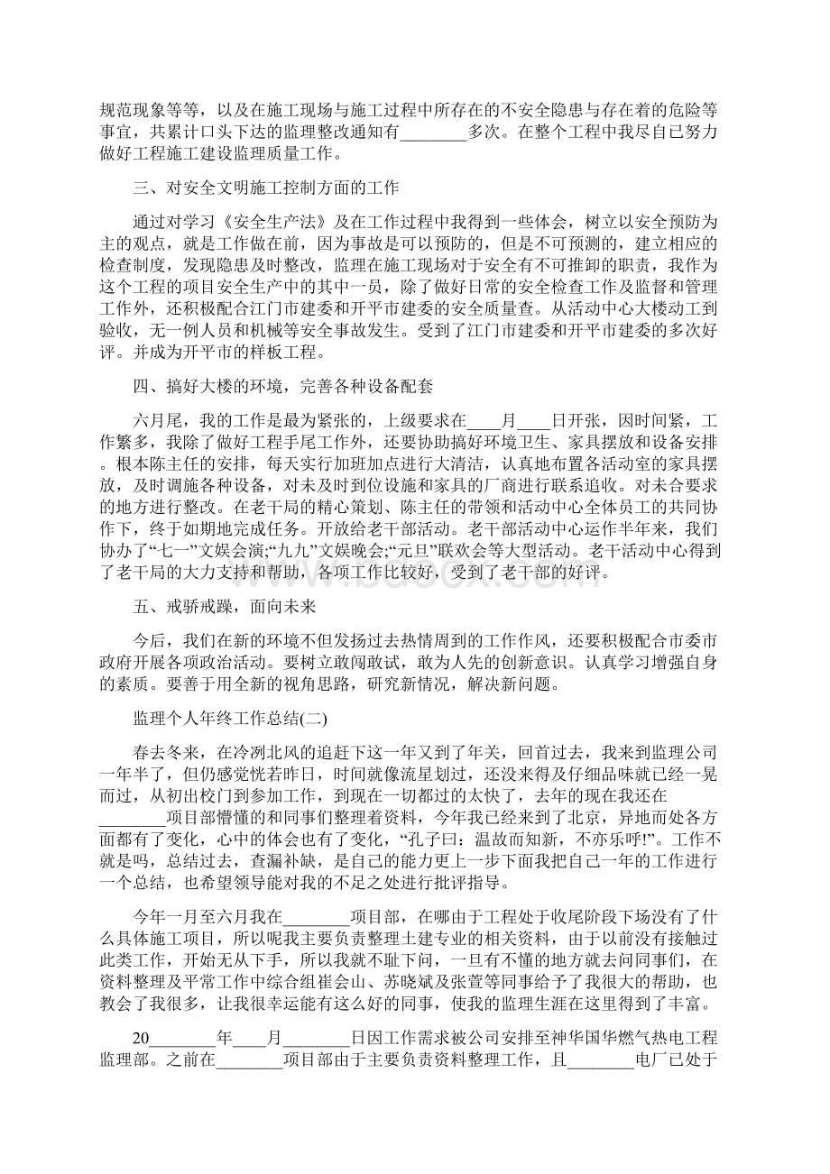 监理个人年终工作总结.docx_第2页