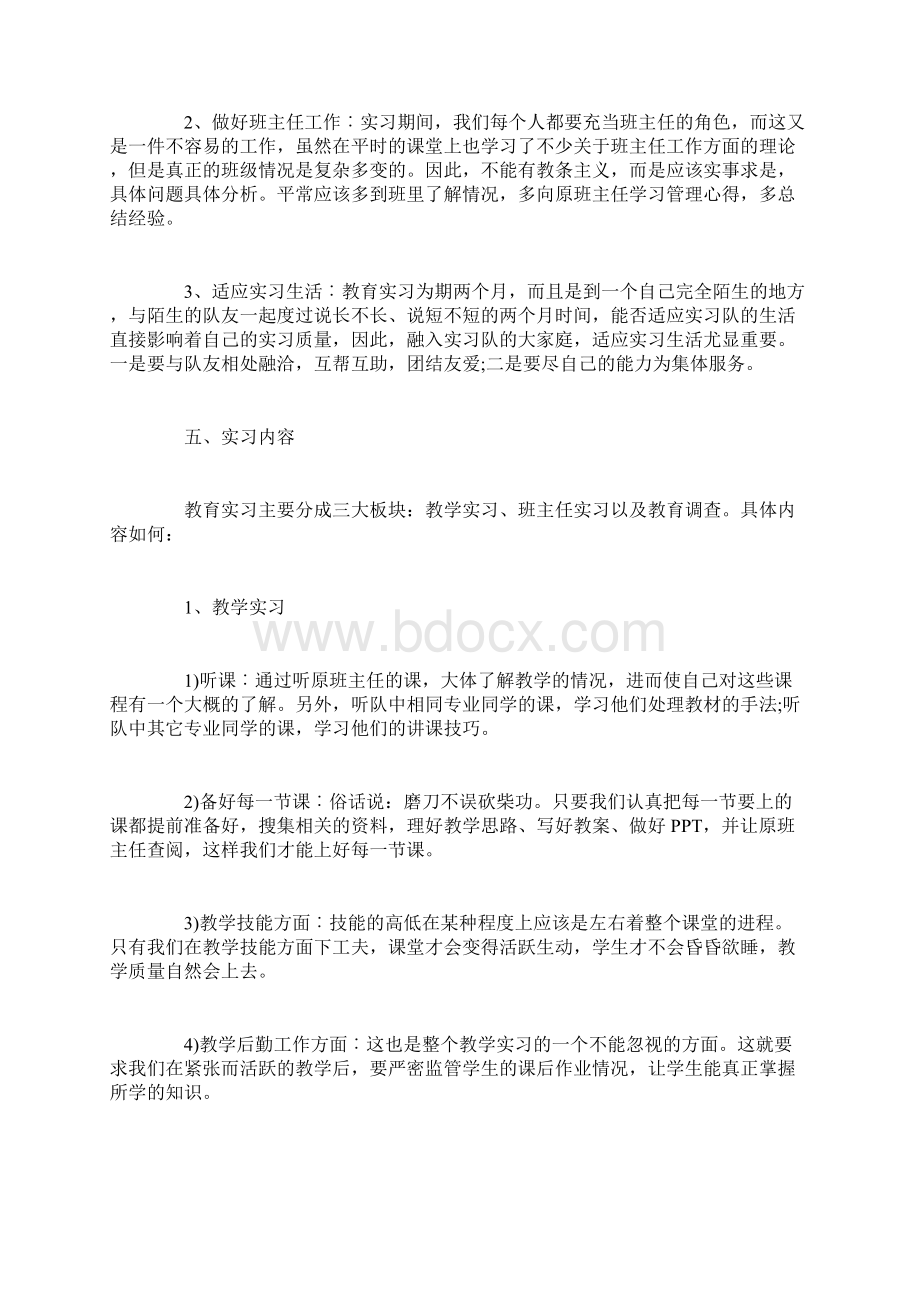 教育实习计划范文3篇.docx_第2页