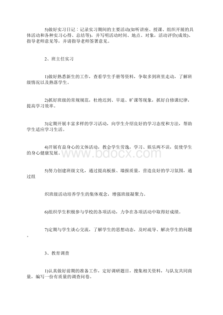 教育实习计划范文3篇.docx_第3页