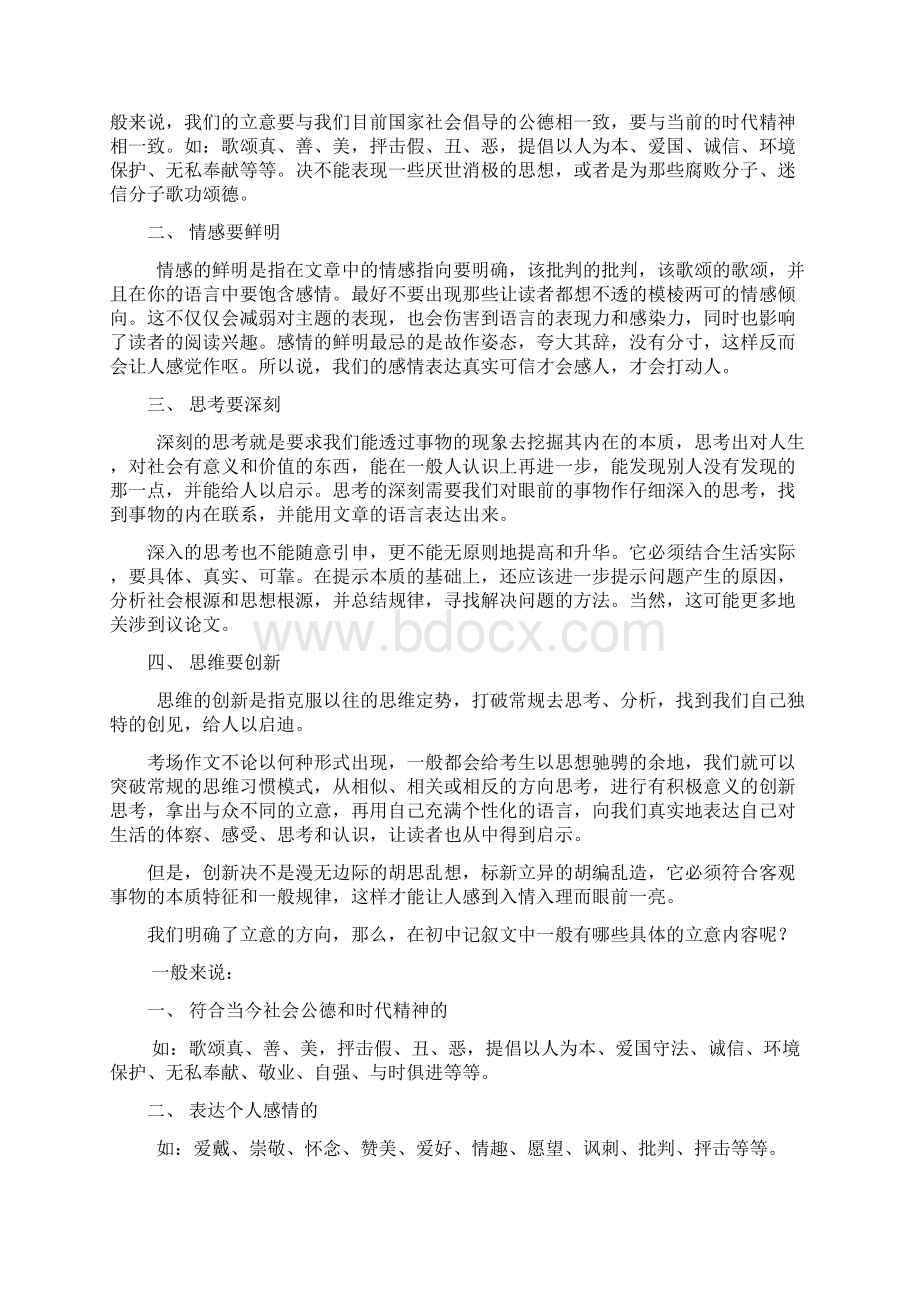 届中考语文一轮复习 专题作文 精品.docx_第3页