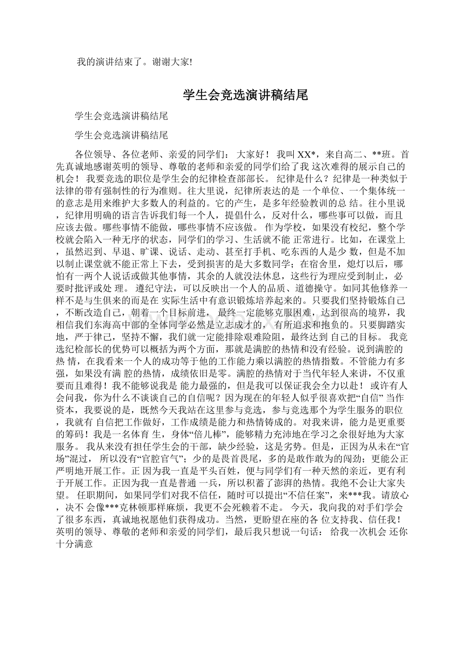 学生会竞选演讲稿精彩结尾三篇.docx_第2页