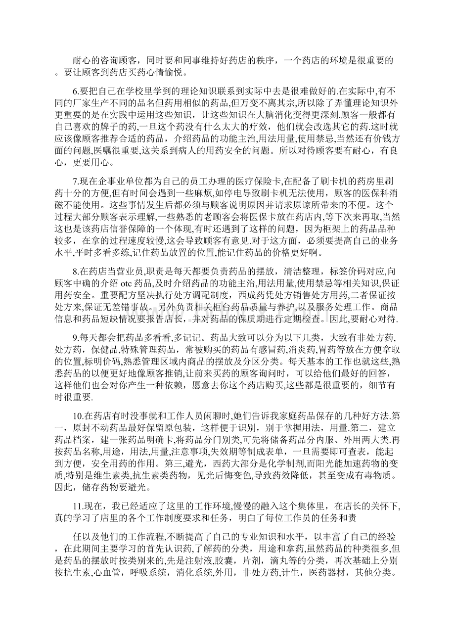 医疗器械实习周记.docx_第2页