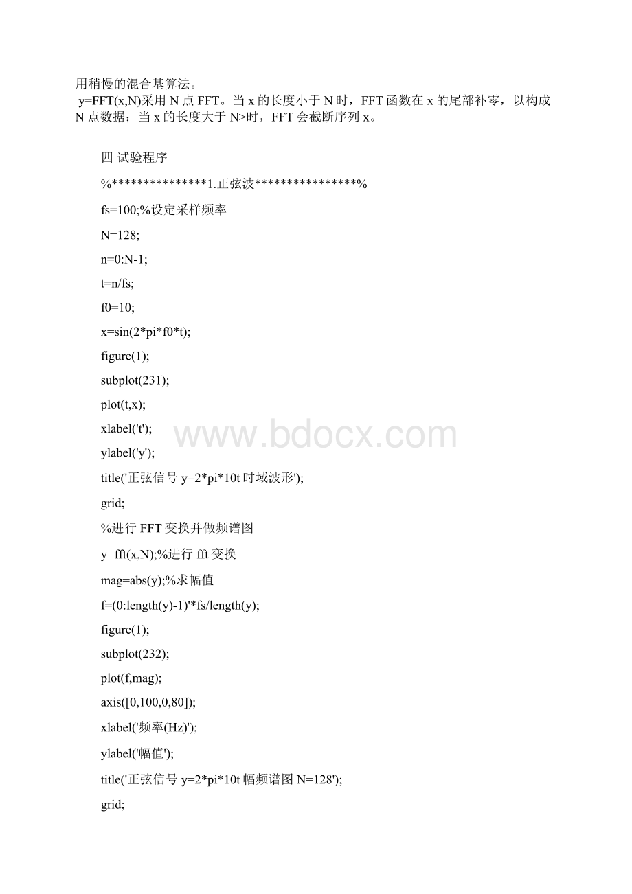 测试信号实验报告.docx_第2页