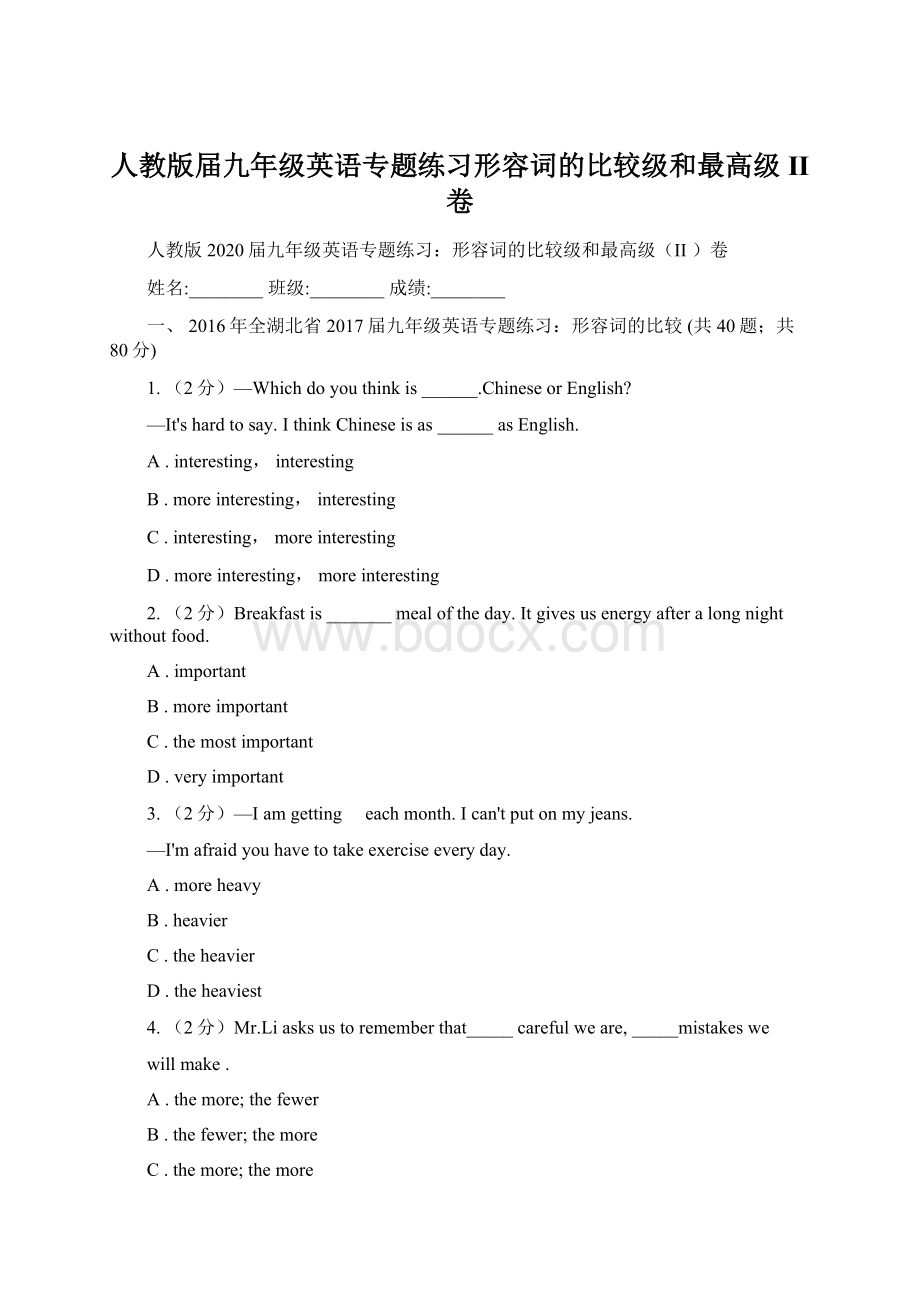 人教版届九年级英语专题练习形容词的比较级和最高级II 卷.docx_第1页