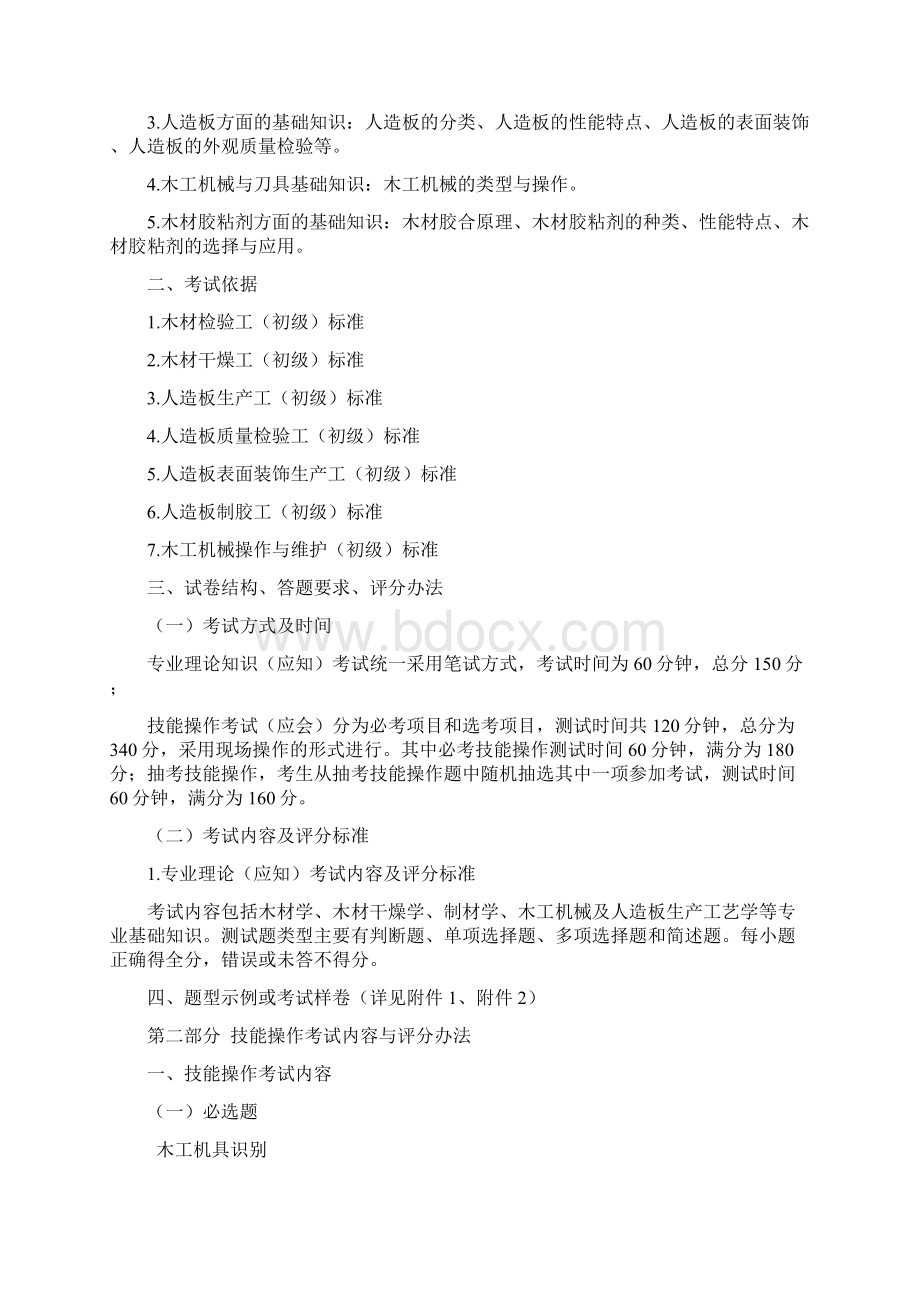 湖北生态工程职业技术学院单招模拟题木材加工技术专业.docx_第3页